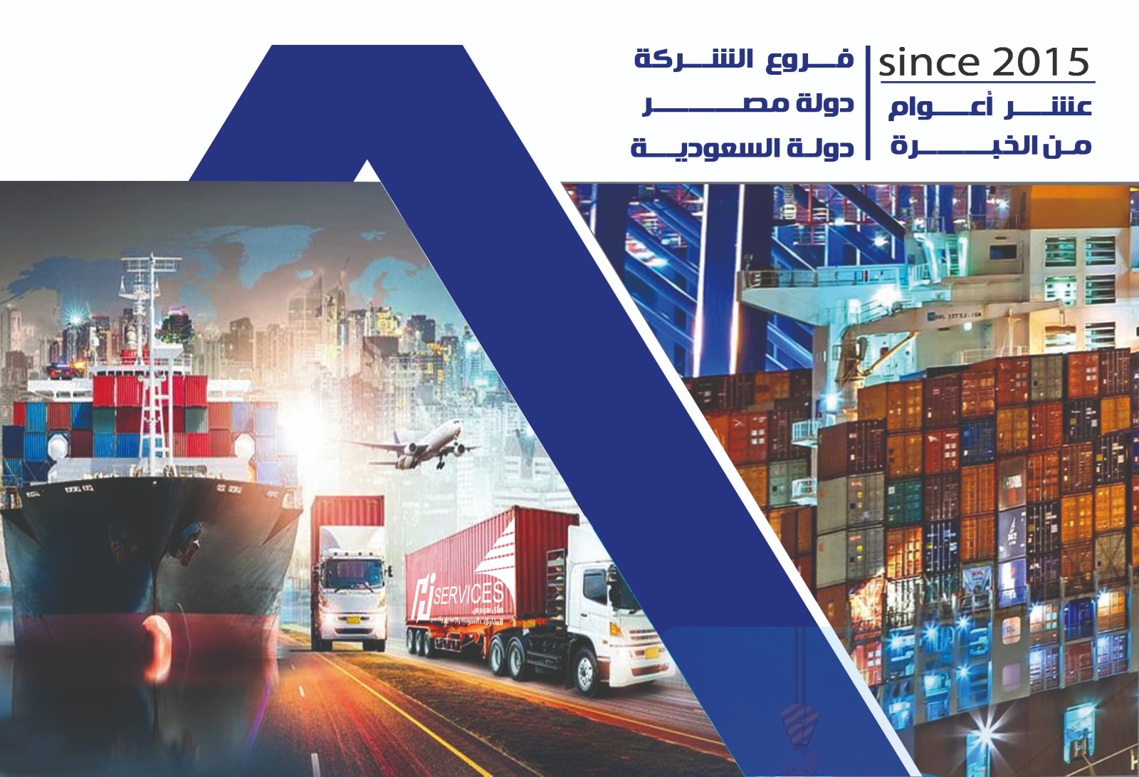 شركة هاي سيرفيس للمقاولات العمومية والاستيراد والتصدير